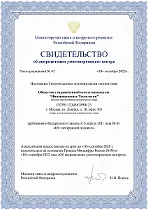 <br>Сертификат занятия монопольного положения на своём рынке